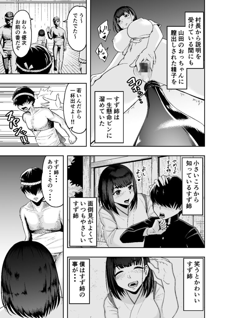 【エロ漫画】この村では夏になると「奉仕祭」という祭りが行われるんだけど、五穀豊穣や子孫繁栄を願って巨乳の巫女さんがおっさんたちに生ハメ中出しされまくっちゃう！