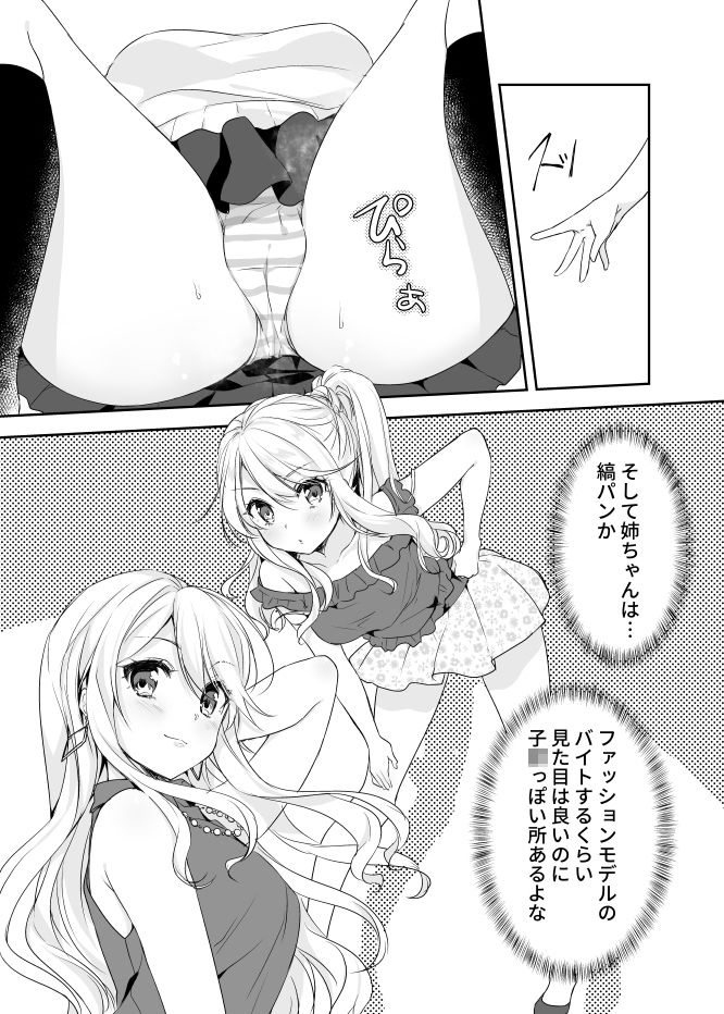 【エロ漫画】ショ○な弟くんが姉とその女友達にクスリを使って眠らせてエッチなイタズラしようとしたら見つかってしまい…