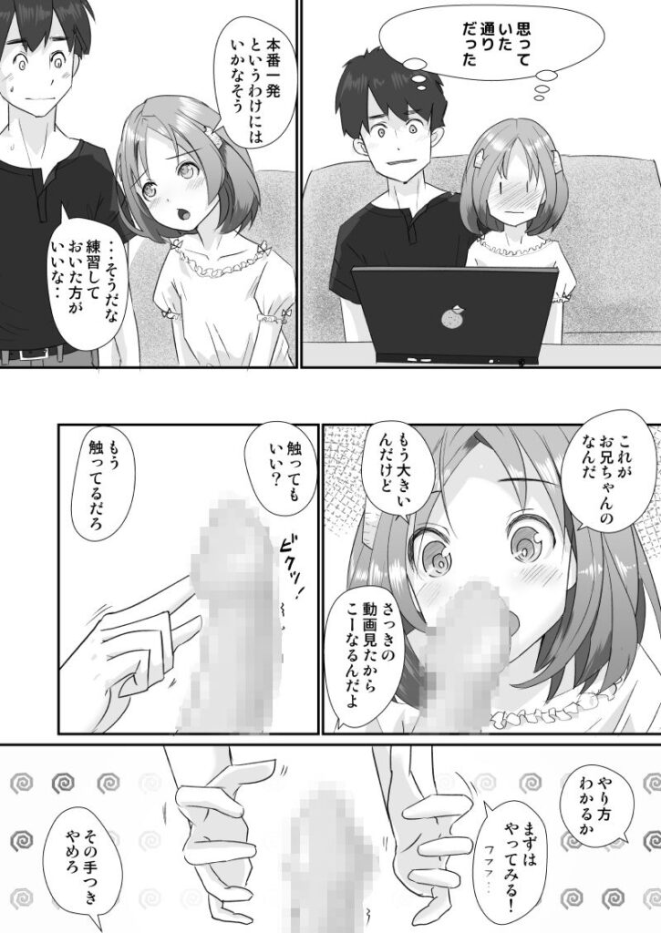 【エロ漫画】ロ○カワな妹ちゃんがサキュバスになる為に認定試験としてお兄ちゃんのおちんちんをペロペロして搾精しちゃう！