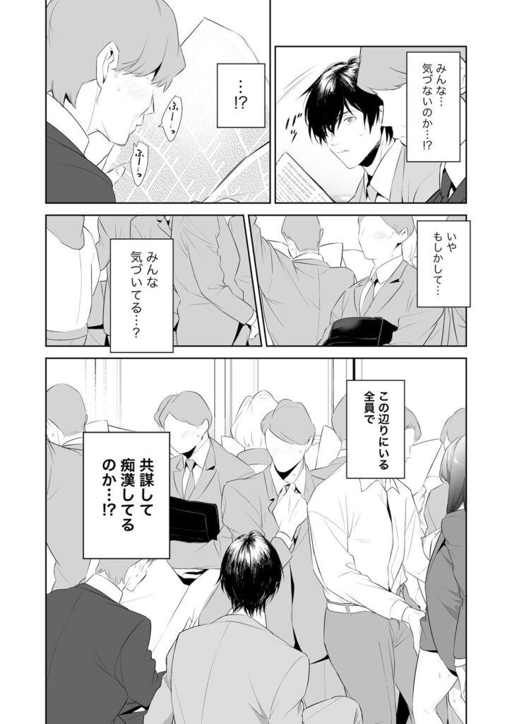 【エロ漫画】電車の乗ってたら目の前に集団痴漢されてる女性がいたんだけど、助けようと思ってたら・・・