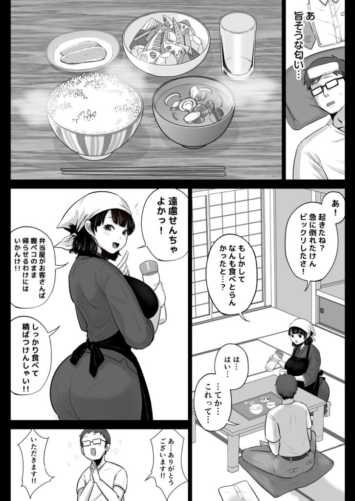 【エロ漫画】ちょっとしたハプニングがきっかけで弁当屋の博多美人の巨乳人妻さんとお酒を飲んでたんだけど、酔っ払って誘われて我慢できずおっぱい揉んだりイチャイチャセックスしちまったｗｗｗ