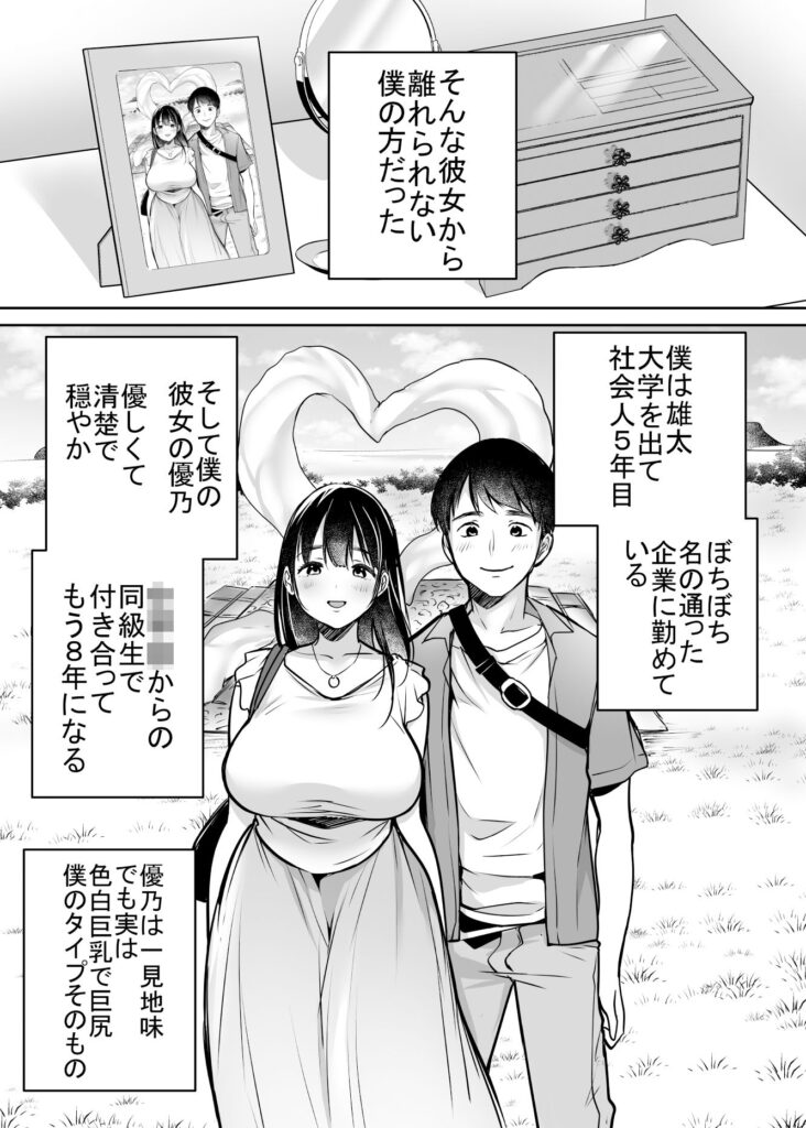 【NTRエロ漫画】整体院に行った巨乳彼女がチャラい整体師の罠にハマってホテルに連れ込まれて生ハメ中出しされちゃう！