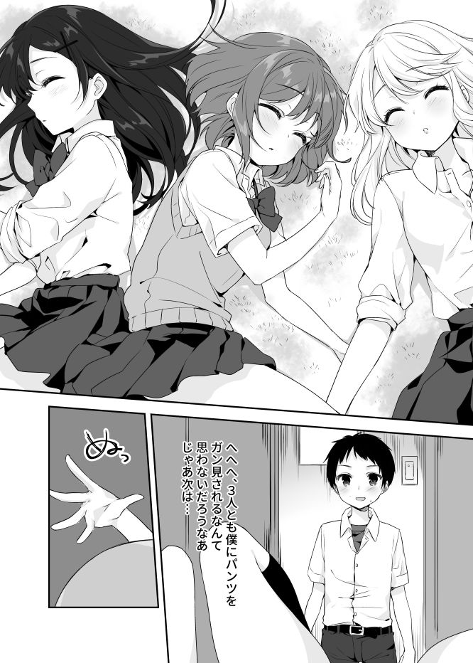 【エロ漫画】ショ○な弟くんが姉とその女友達にクスリを使って眠らせてエッチなイタズラしようとしたら見つかってしまい…