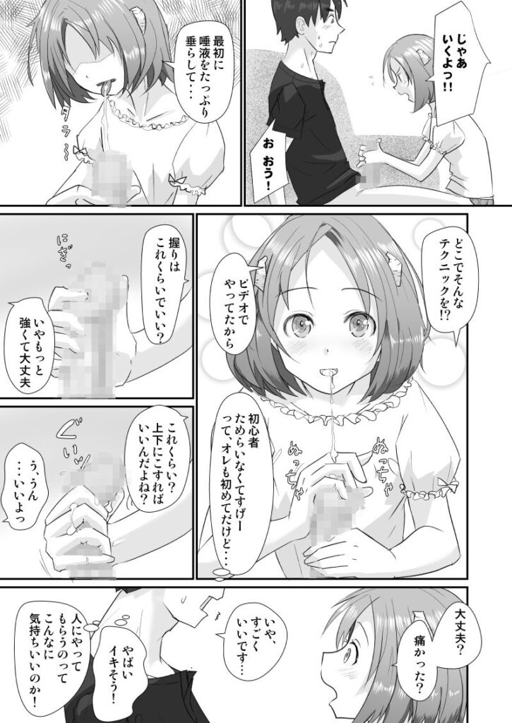 【エロ漫画】ロ○カワな妹ちゃんがサキュバスになる為に認定試験としてお兄ちゃんのおちんちんをペロペロして搾精しちゃう！