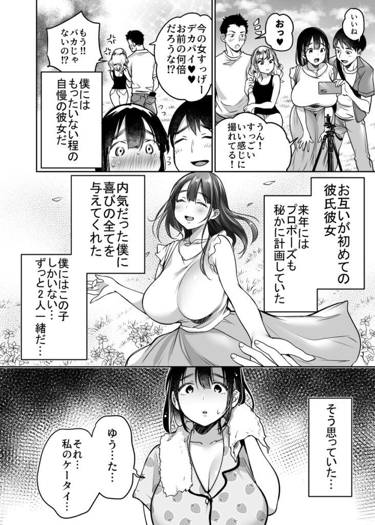 【NTRエロ漫画】整体院に行った巨乳彼女がチャラい整体師の罠にハマってホテルに連れ込まれて生ハメ中出しされちゃう！