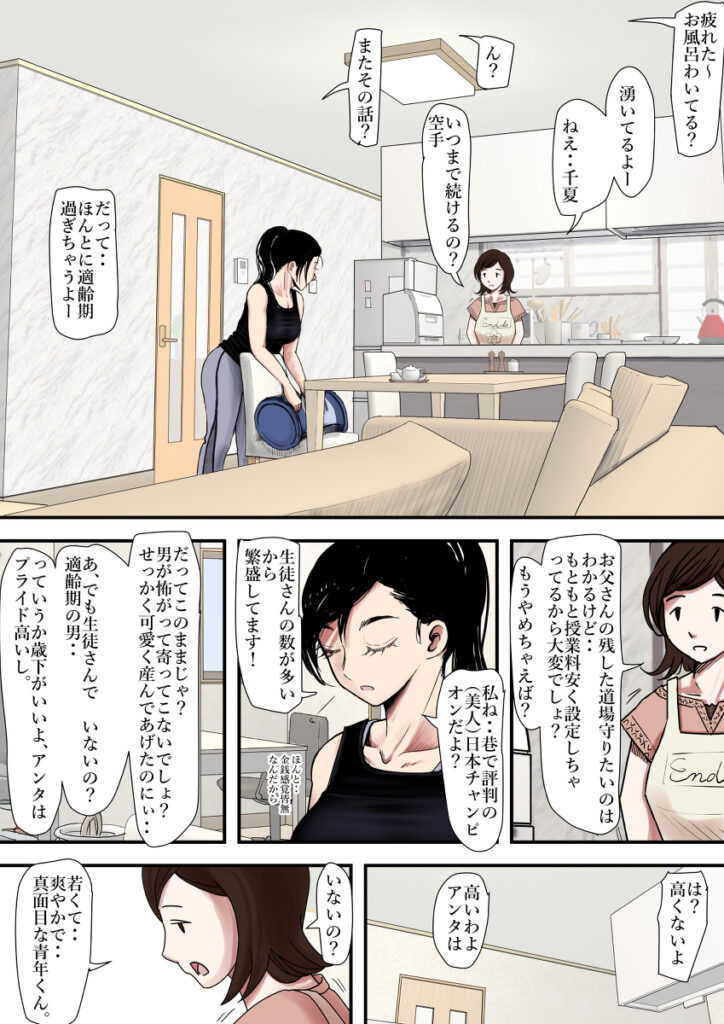 【エロ漫画】美人空手家がクソ生意気な門下生と一度だけ対戦したらまさかの敗北して中出しレ○プされちゃう・・・