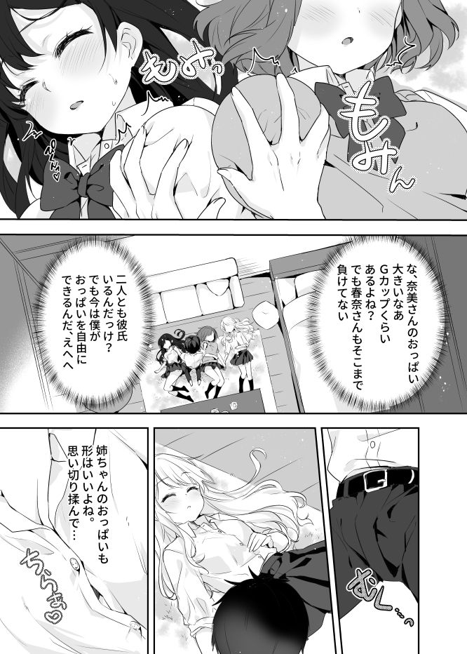 【エロ漫画】ショ○な弟くんが姉とその女友達にクスリを使って眠らせてエッチなイタズラしようとしたら見つかってしまい…