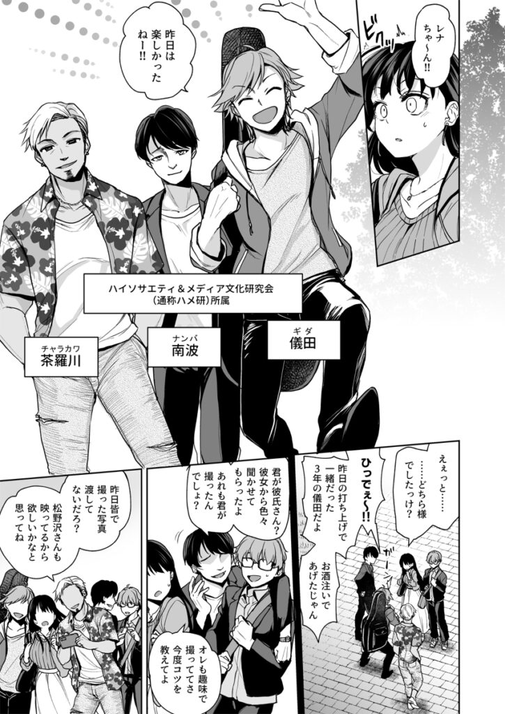 【NTRエロ漫画】彼氏持ちの巨乳美人女子大生が同じ大学のヤリチンチャラ男たちに弱みを握られて輪姦ハメ撮りされちゃう！