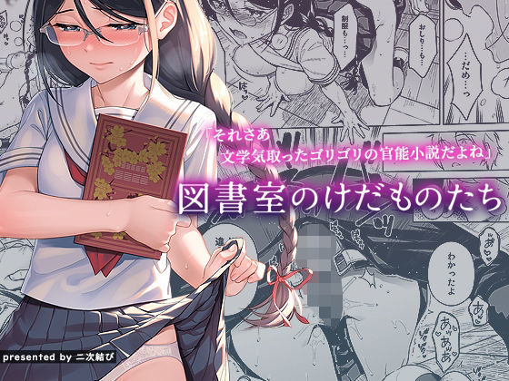 【エロ漫画】図書館で官能小説を読んでいたムッツリJKが後輩男子にバレて迫られておっぱい揉まれて生ハメ中出しされちゃう！