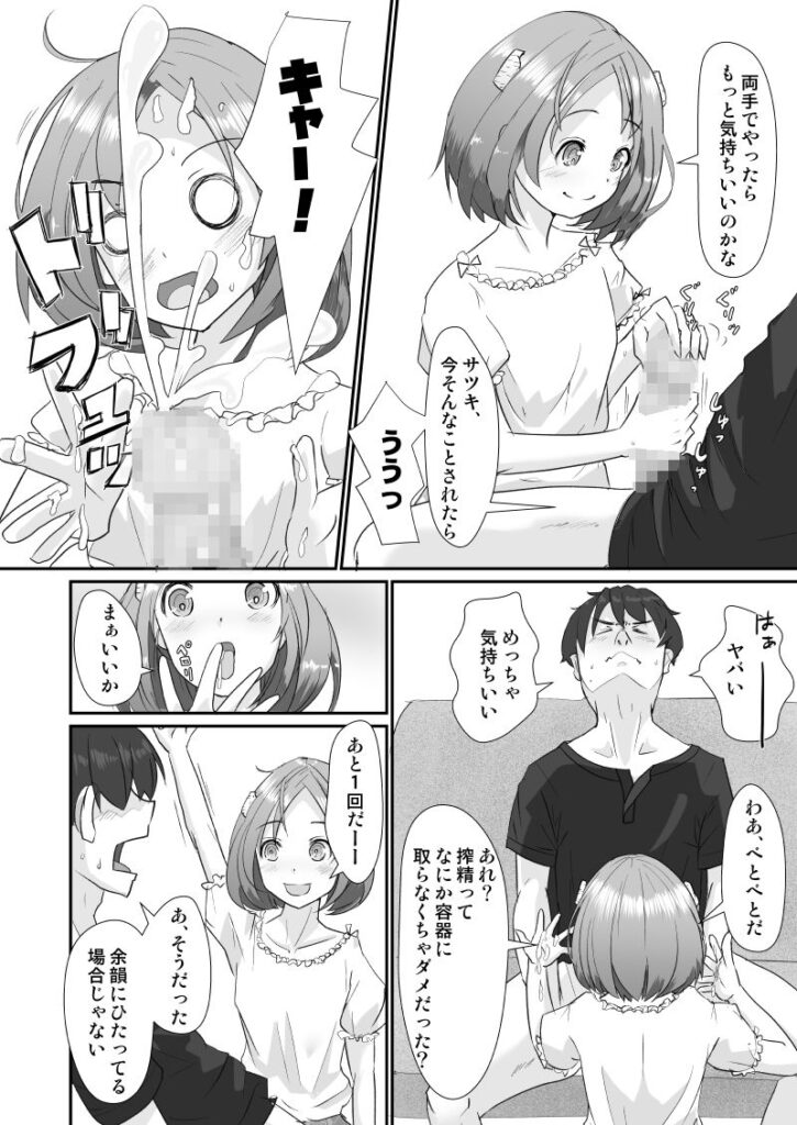 【エロ漫画】ロ○カワな妹ちゃんがサキュバスになる為に認定試験としてお兄ちゃんのおちんちんをペロペロして搾精しちゃう！