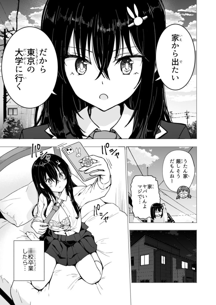 【エロ漫画】一人暮らしの資金を貯める為にパパ活を始めた巨乳JKがSNSで知り合ったおっさんとハメ撮りしちゃう！