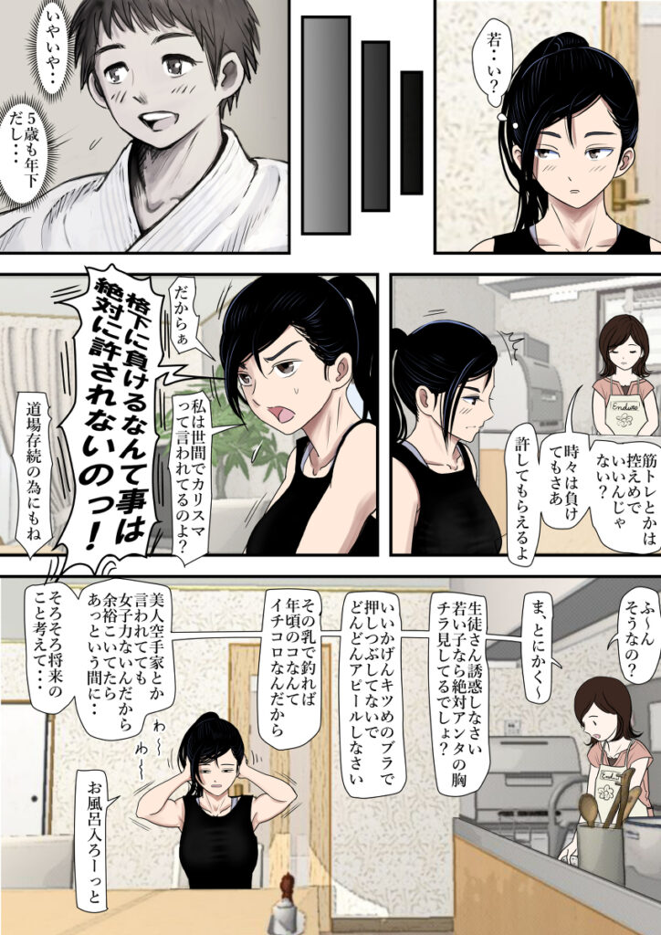 【エロ漫画】美人空手家がクソ生意気な門下生と一度だけ対戦したらまさかの敗北して中出しレ○プされちゃう・・・