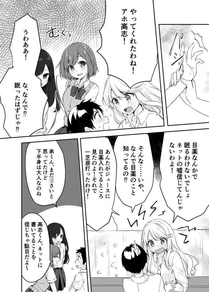 【エロ漫画】ショ○な弟くんが姉とその女友達にクスリを使って眠らせてエッチなイタズラしようとしたら見つかってしまい…