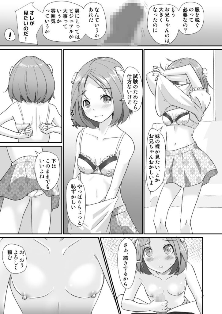 【エロ漫画】ロ○カワな妹ちゃんがサキュバスになる為に認定試験としてお兄ちゃんのおちんちんをペロペロして搾精しちゃう！