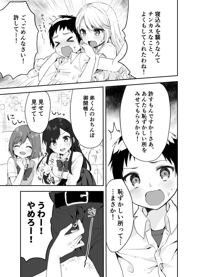 【エロ漫画】ショ○な弟くんが姉とその女友達にクスリを使って眠らせてエッチなイタズラしようとしたら見つかってしまい…