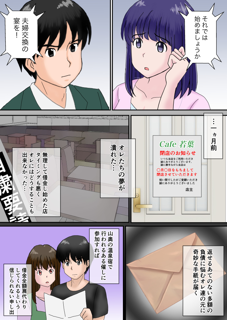 【NTRエロ漫画】山奥の温泉宿に集まった3組の訳あり夫婦がお金の為にスワッピングセックスしちゃう！