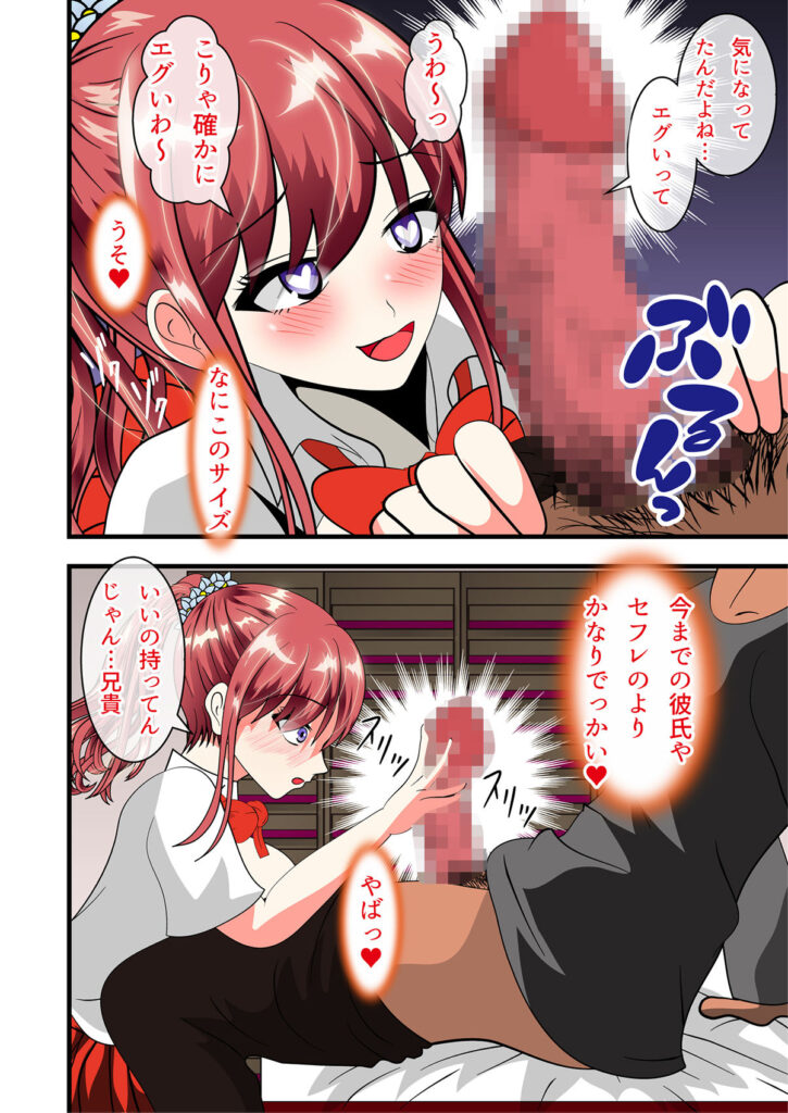 【エロ漫画】ビッチなJK妹に童貞を卒業させてと言ったらオッケーしてくれて、おっぱい揉んだり初エッチしちゃった♡