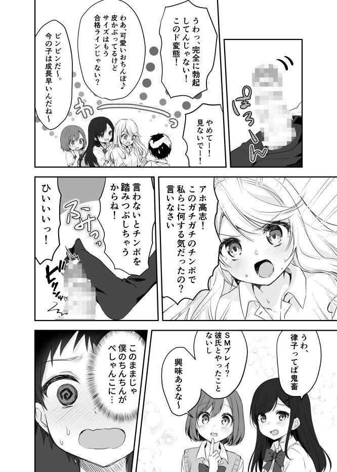 【エロ漫画】ショ○な弟くんが姉とその女友達にクスリを使って眠らせてエッチなイタズラしようとしたら見つかってしまい…