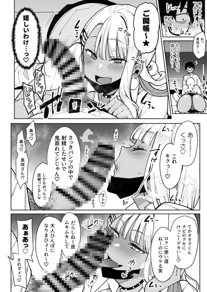 【エロ漫画】実はサキュバスだった黒ギャルJKがそのことを知った同じクラスの陰キャなオタクくんに口止め代わりにザーメンを搾り取っちゃう！