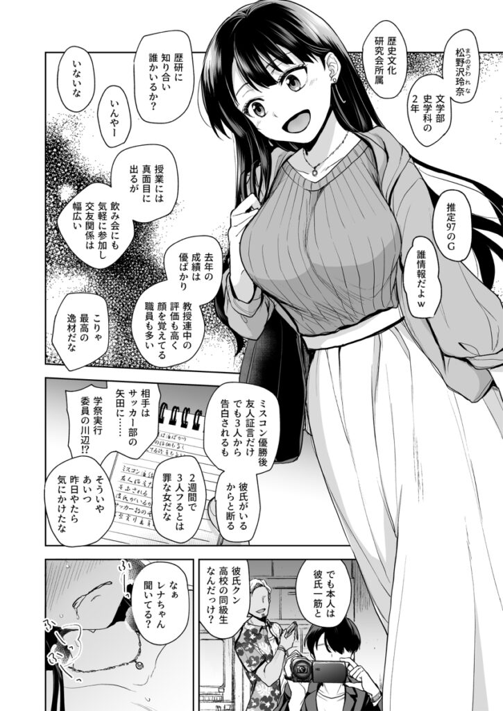 【NTRエロ漫画】彼氏持ちの巨乳美人女子大生が同じ大学のヤリチンチャラ男たちに弱みを握られて輪姦ハメ撮りされちゃう！