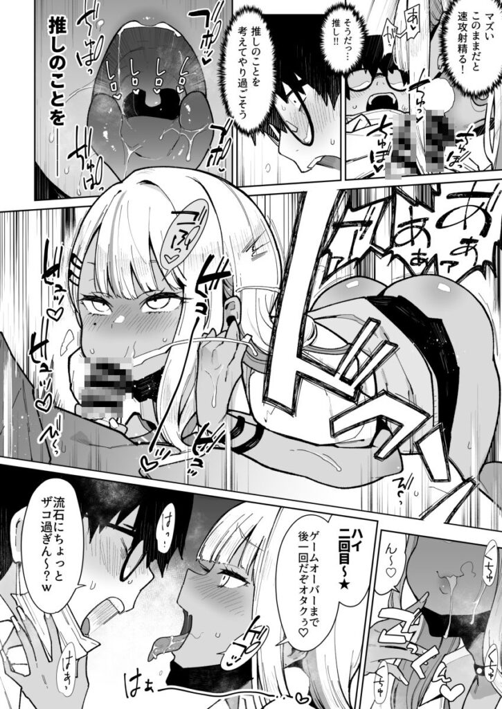 【エロ漫画】実はサキュバスだった黒ギャルJKがそのことを知った同じクラスの陰キャなオタクくんに口止め代わりにザーメンを搾り取っちゃう！