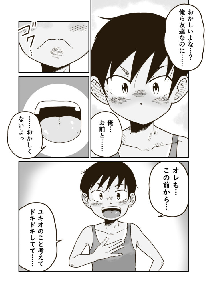 【エロ漫画】性に目覚めたショ○っ子が親が居ない時に幼馴染J○を家に呼んでイチャイチャ初エッチしちゃう！