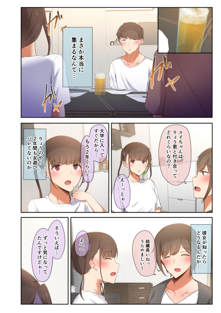 【エロ漫画】宅飲みしていた大学生の男女四人が盛り上がってイチャイチャエッチ♡