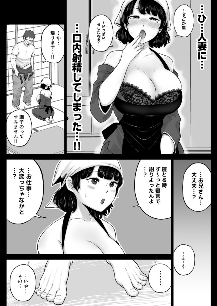 【エロ漫画】ちょっとしたハプニングがきっかけで弁当屋の博多美人の巨乳人妻さんとお酒を飲んでたんだけど、酔っ払って誘われて我慢できずおっぱい揉んだりイチャイチャセックスしちまったｗｗｗ