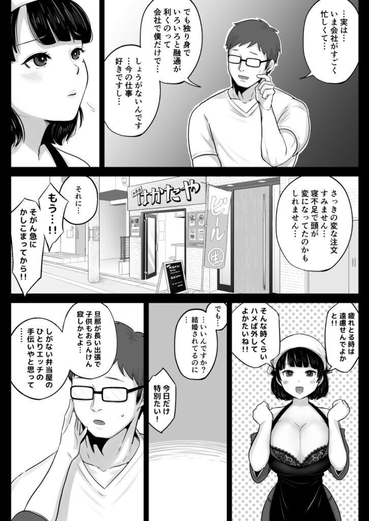 【エロ漫画】ちょっとしたハプニングがきっかけで弁当屋の博多美人の巨乳人妻さんとお酒を飲んでたんだけど、酔っ払って誘われて我慢できずおっぱい揉んだりイチャイチャセックスしちまったｗｗｗ