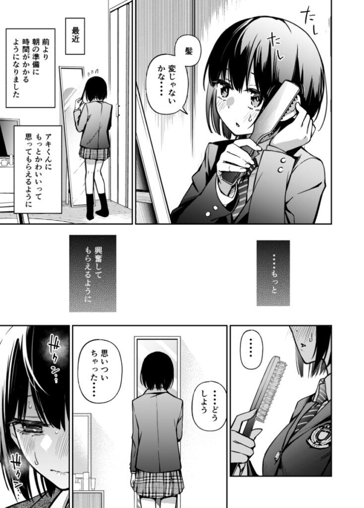 【エロ漫画】黒髪清純処女JKが初めてできた彼氏と初体験したんだけど、セックスの快楽にハマって色んな場所でヤリまくっちゃう！