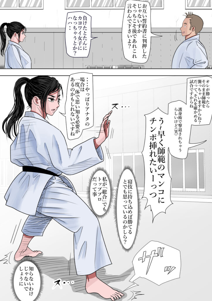 【エロ漫画】美人空手家がクソ生意気な門下生と一度だけ対戦したらまさかの敗北して中出しレ○プされちゃう・・・