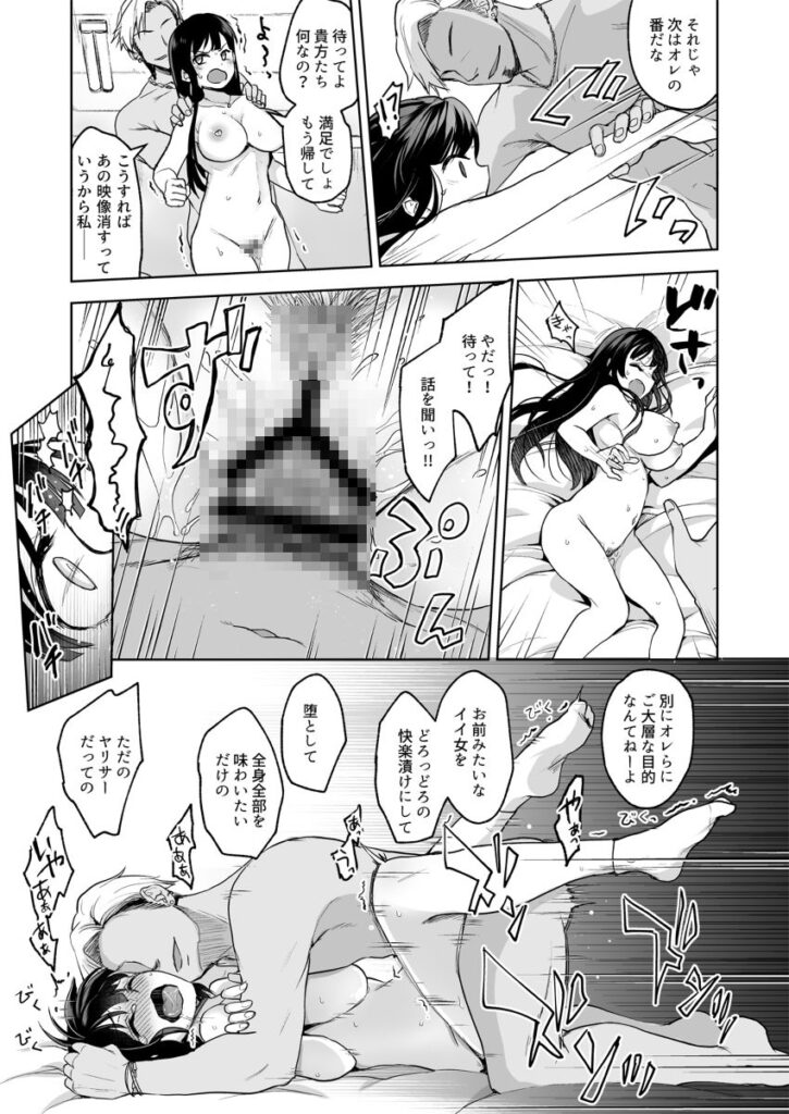 【NTRエロ漫画】彼氏持ちの巨乳美人女子大生が同じ大学のヤリチンチャラ男たちに弱みを握られて輪姦ハメ撮りされちゃう！