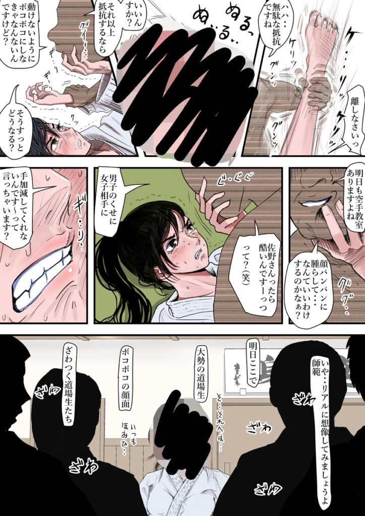 【エロ漫画】美人空手家がクソ生意気な門下生と一度だけ対戦したらまさかの敗北して中出しレ○プされちゃう・・・