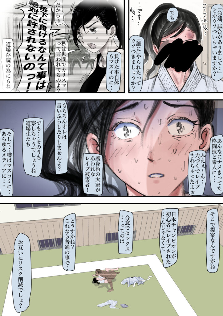 【エロ漫画】美人空手家がクソ生意気な門下生と一度だけ対戦したらまさかの敗北して中出しレ○プされちゃう・・・