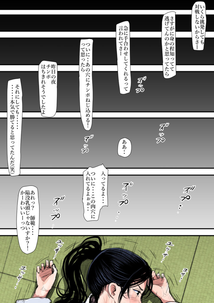 【エロ漫画】美人空手家がクソ生意気な門下生と一度だけ対戦したらまさかの敗北して中出しレ○プされちゃう・・・