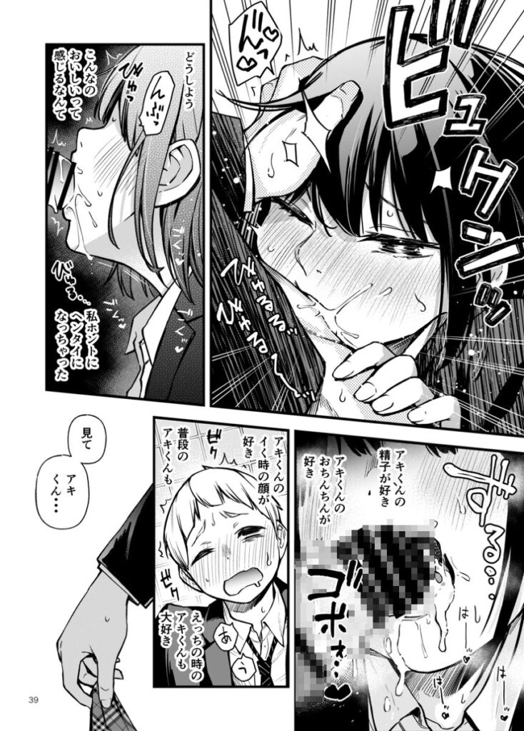 【エロ漫画】黒髪清純処女JKが初めてできた彼氏と初体験したんだけど、セックスの快楽にハマって色んな場所でヤリまくっちゃう！