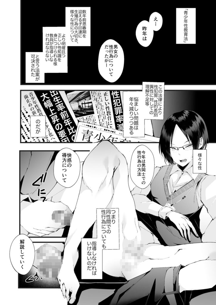 【BL漫画】男性教師が性教育の一環として生徒に同性との性行為を教えることになり、公開アナニーやアナルセックスしちゃう！