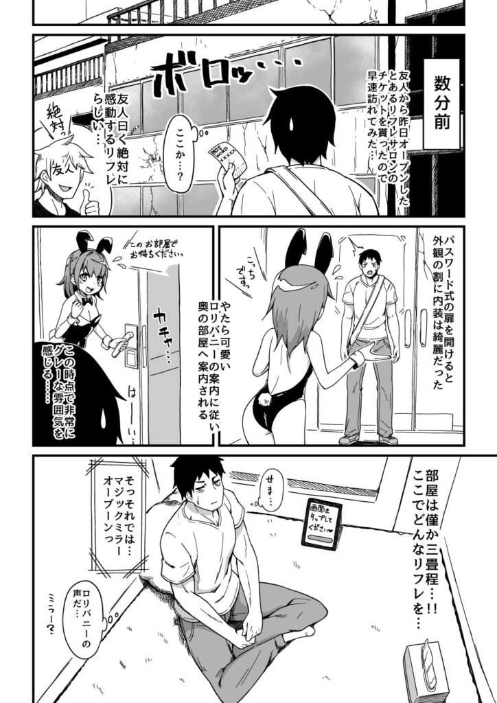 【エロ漫画】友人に紹介されたリフレサロンに行ってみたら可愛いロ●っ娘ばかりで楽しすぎたｗｗｗｗ