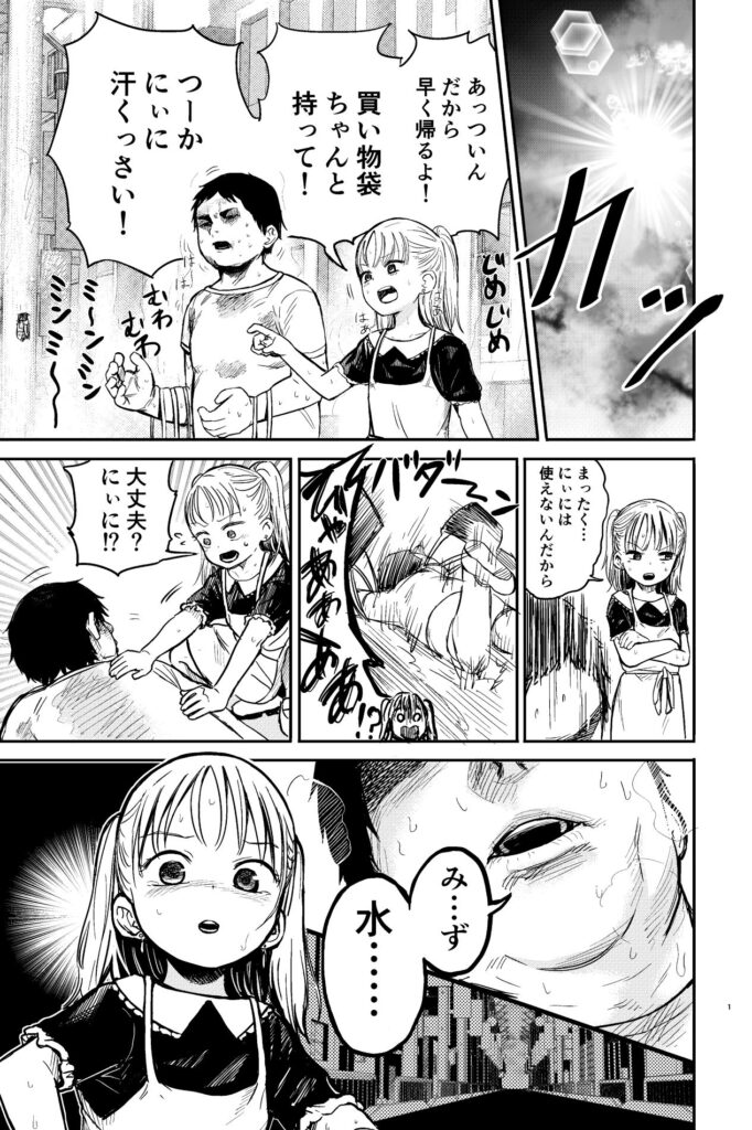 【エロ漫画】ロ●カワな妹ちゃんが熱中症で倒れた兄におしっこで水分補給！？