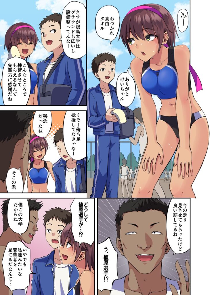 【NTRエロ漫画】陸上部の処女JKが合同練習していたヤリチン大学生に口説かれて生ハメ中出しされちゃう！