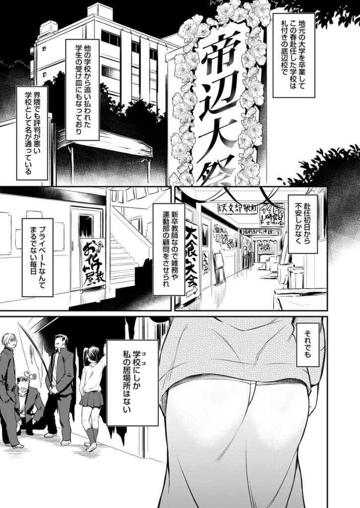 【エロ漫画】底辺高校に赴任した新卒女教師が文化祭でお化け屋敷に入ったら不良達に襲われてレ○プされちゃう！