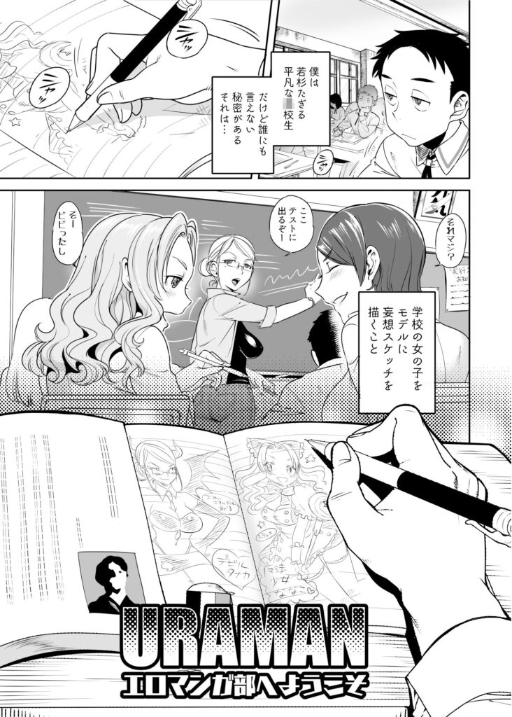 【エロ漫画】陰キャなオタクくんが憧れの女先輩に誘われてマン研部に入部したんだけど、ヌードデッサンをすることになりイチャイチャいエッチしちゃう♡