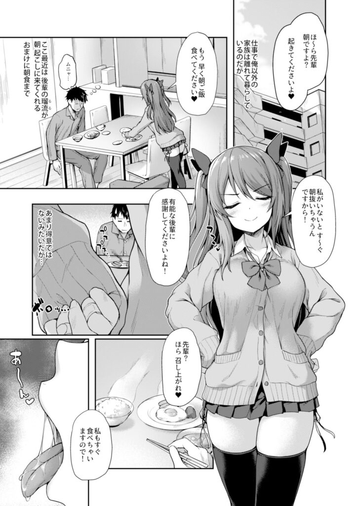 【エロ漫画】毎朝起こしに来てくれる後輩の巨乳JKとイチャイチャエッチ♡