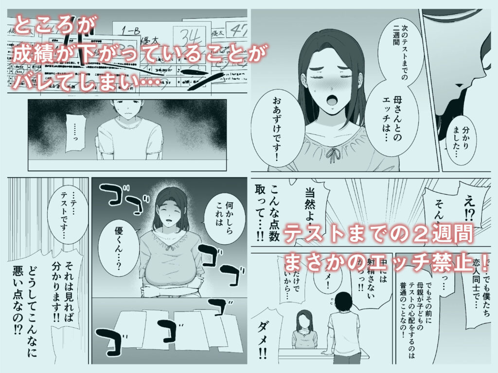 【エロ漫画】巨乳の人妻さんが息子とカラダの関係を持ったんだけど、テストの成績が悪くて二週間セックス禁止！