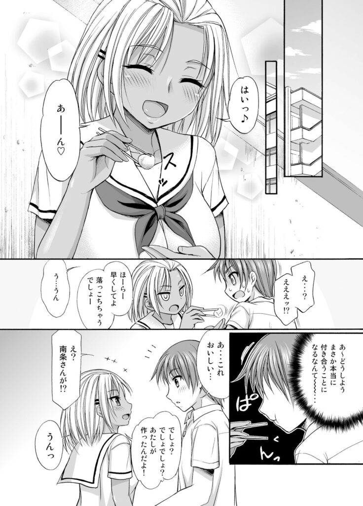 【エロ漫画】罰ゲームでクラスの黒ギャルJKに告白したらなんとオッケーされて付き合うことになったんだけど、デートを重ねるうちにどんどん好きになってイチャイチャエッチしちゃった♡