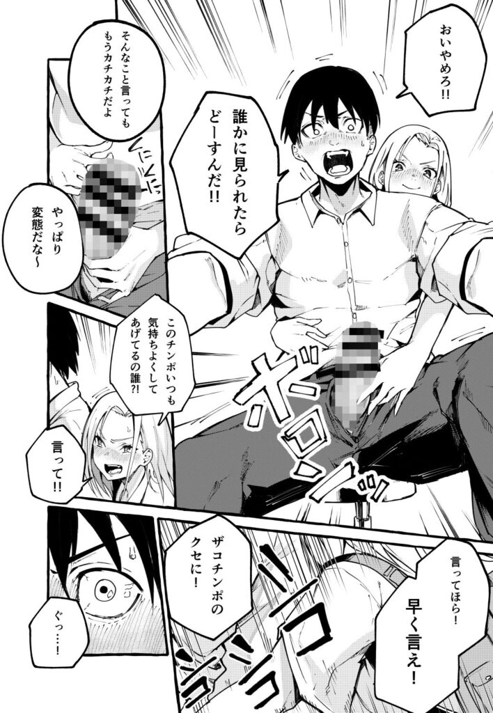 【エロ漫画】クソ生意気なJK彼女に早漏ホーケイチンポと言われてバカにされたので、手マンでイカせて潮吹きさせたったｗｗｗ