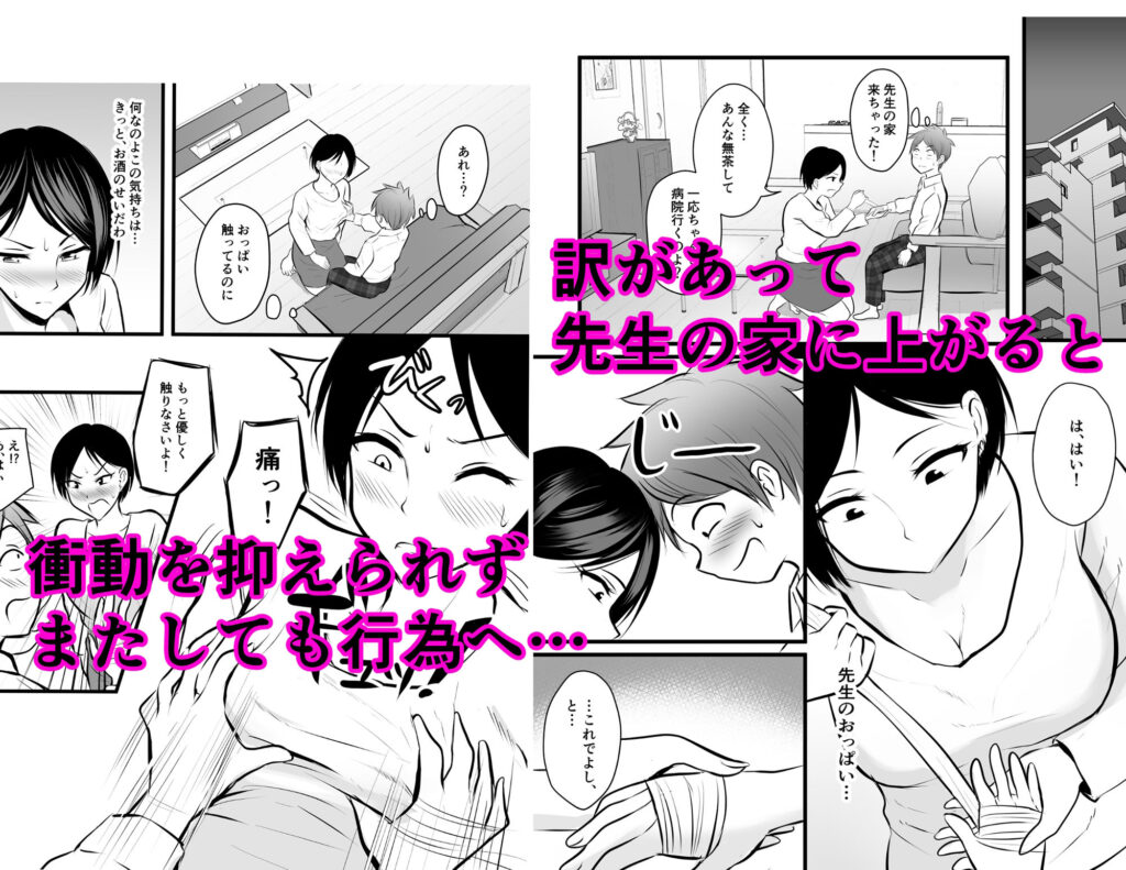 【エロ漫画】堅物な担任女教師とマッチングアプリで出会ってカラダの関係を持ったんだけど、今日は自宅におじゃましておっぱいモミモミしてイチャイチャエッチしちゃった！