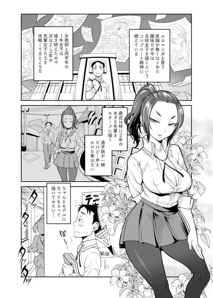 【エロ漫画】陰キャなオタクくんが憧れの女先輩に誘われてマン研部に入部したんだけど、ヌードデッサンをすることになりイチャイチャいエッチしちゃう♡