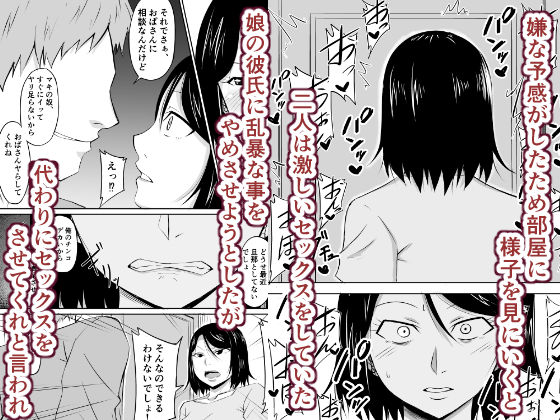 【エロ漫画】巨乳の人妻さんが娘を守るために娘の彼氏とセックスしちゃう！