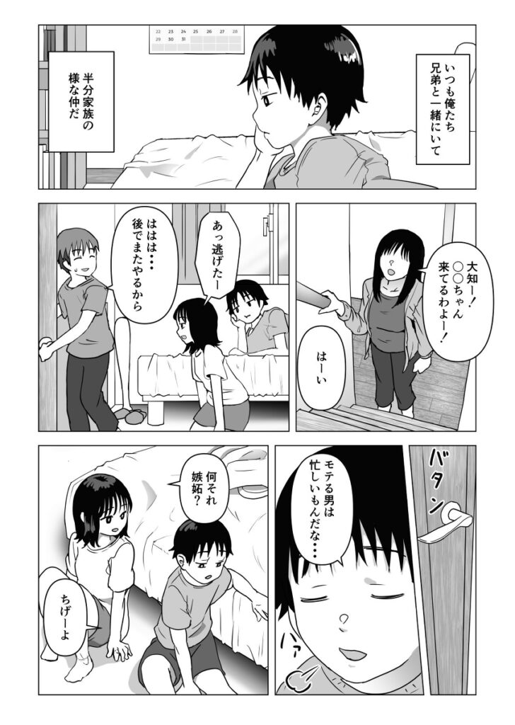 【エロ漫画】小さい頃から好きだった巨乳の幼馴染JKがオレの兄貴と付き合っていて、セックスまでしてたなんて…